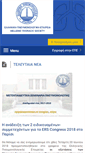 Mobile Screenshot of hts.org.gr
